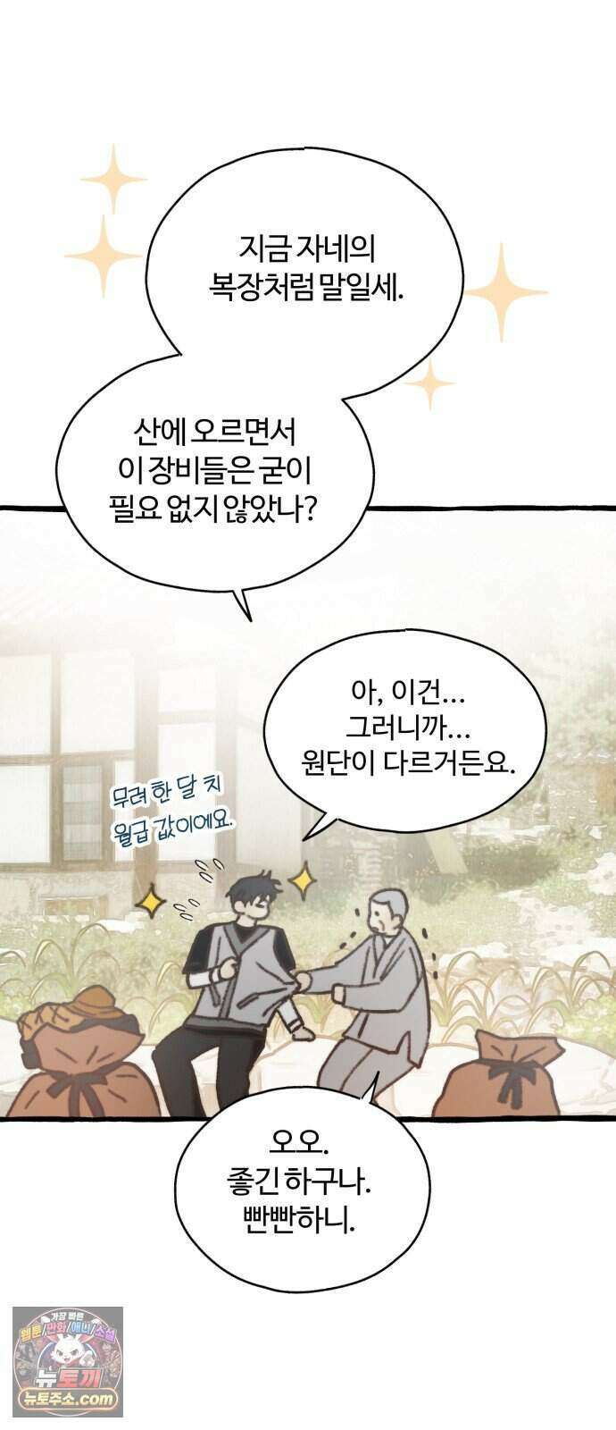 찬란한 유산 단편집 <비구니의 남편> 1화_방농구 작가 80