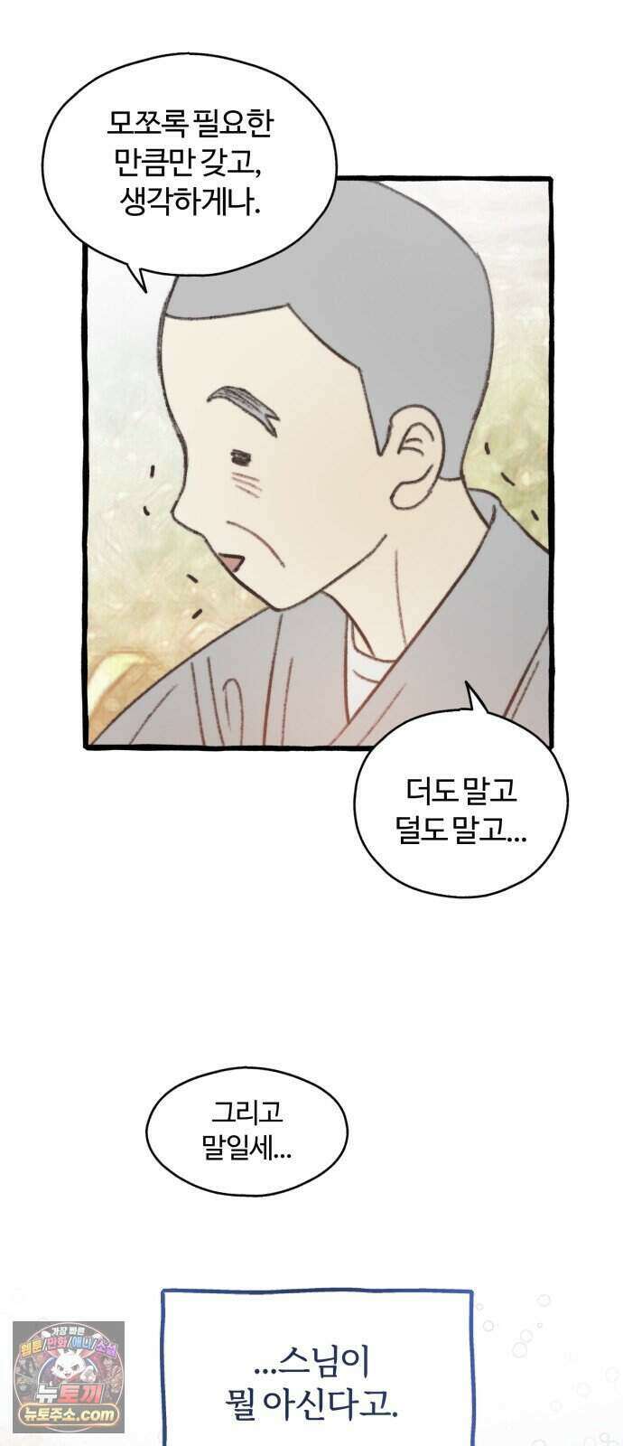 찬란한 유산 단편집 <비구니의 남편> 1화_방농구 작가 81