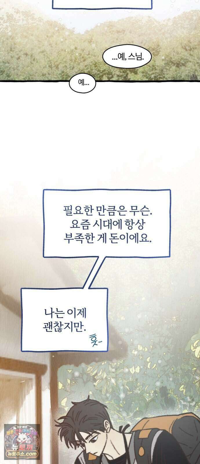 찬란한 유산 단편집 <비구니의 남편> 1화_방농구 작가 82