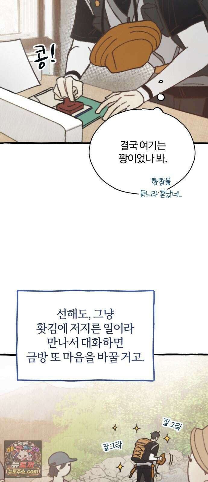 찬란한 유산 단편집 <비구니의 남편> 1화_방농구 작가 83