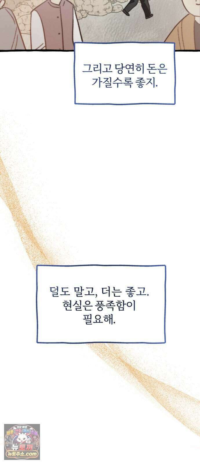 찬란한 유산 단편집 <비구니의 남편> 1화_방농구 작가 84