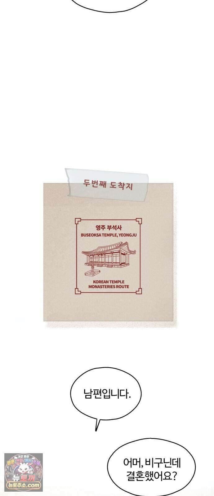 찬란한 유산 단편집 <비구니의 남편> 1화_방농구 작가 86