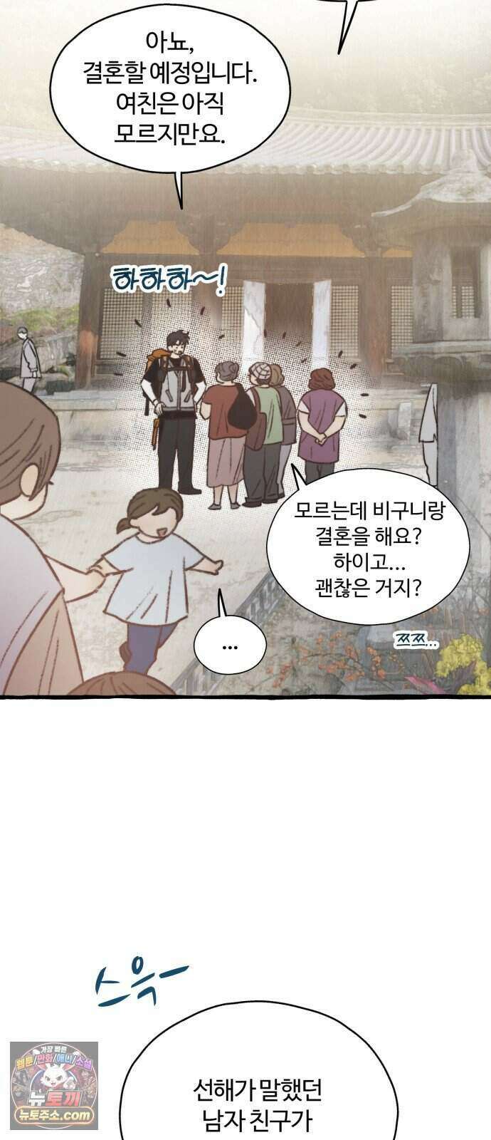 찬란한 유산 단편집 <비구니의 남편> 1화_방농구 작가 87