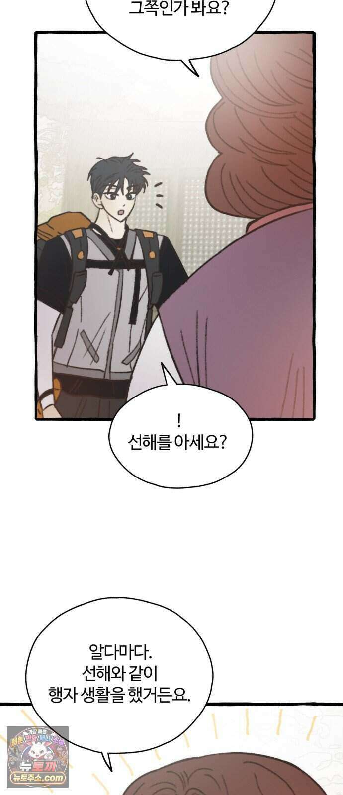 찬란한 유산 단편집 <비구니의 남편> 1화_방농구 작가 88