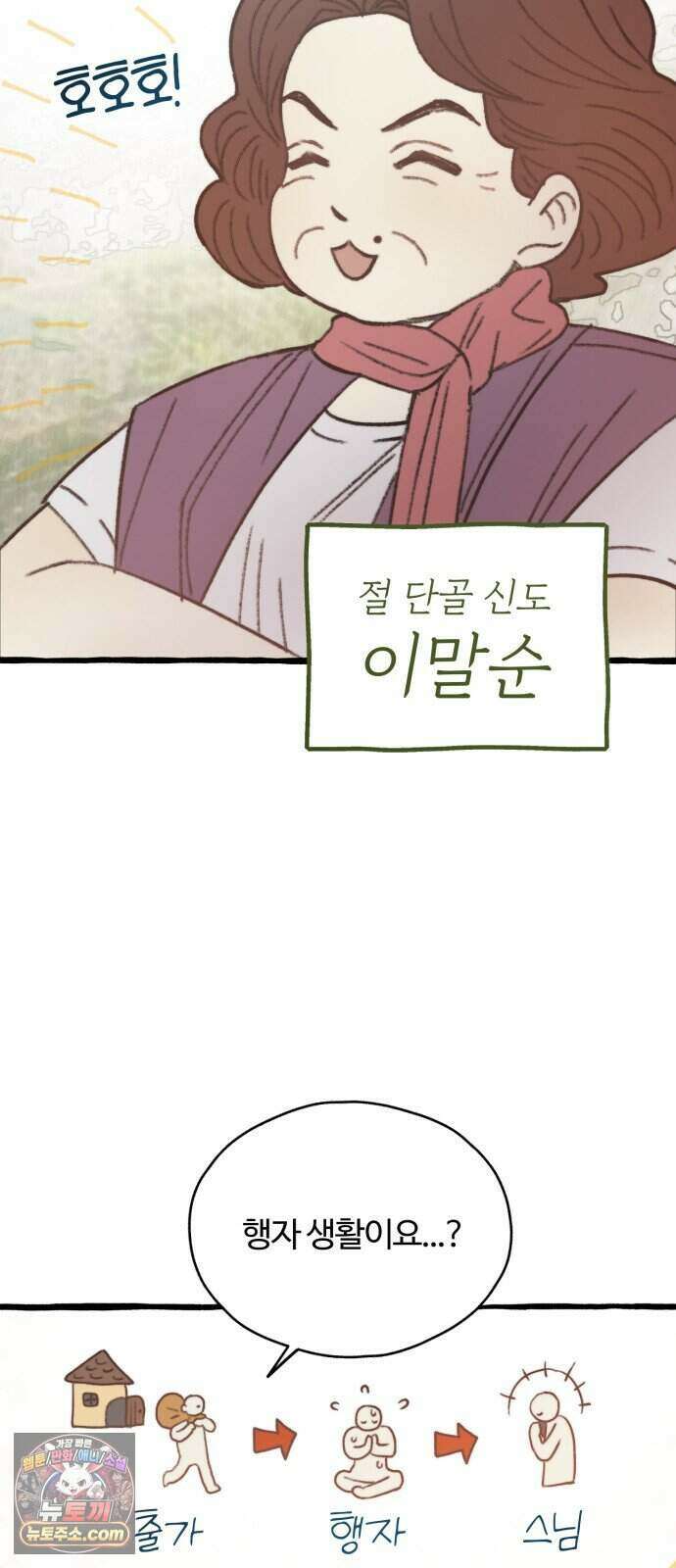 찬란한 유산 단편집 <비구니의 남편> 1화_방농구 작가 89