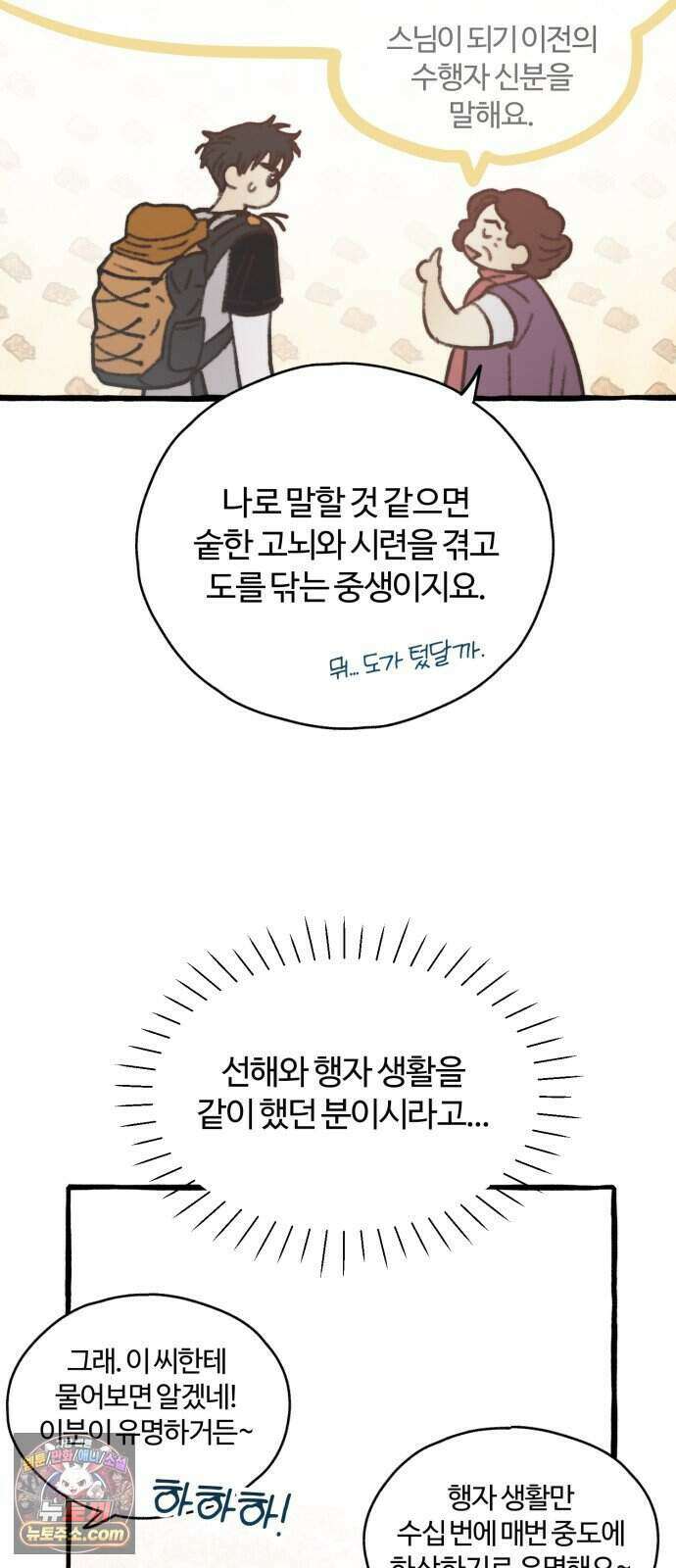 찬란한 유산 단편집 <비구니의 남편> 1화_방농구 작가 90