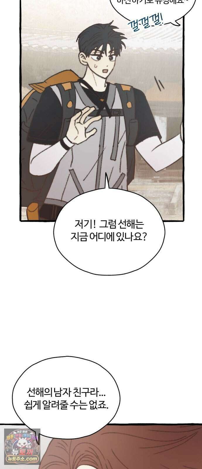찬란한 유산 단편집 <비구니의 남편> 1화_방농구 작가 91