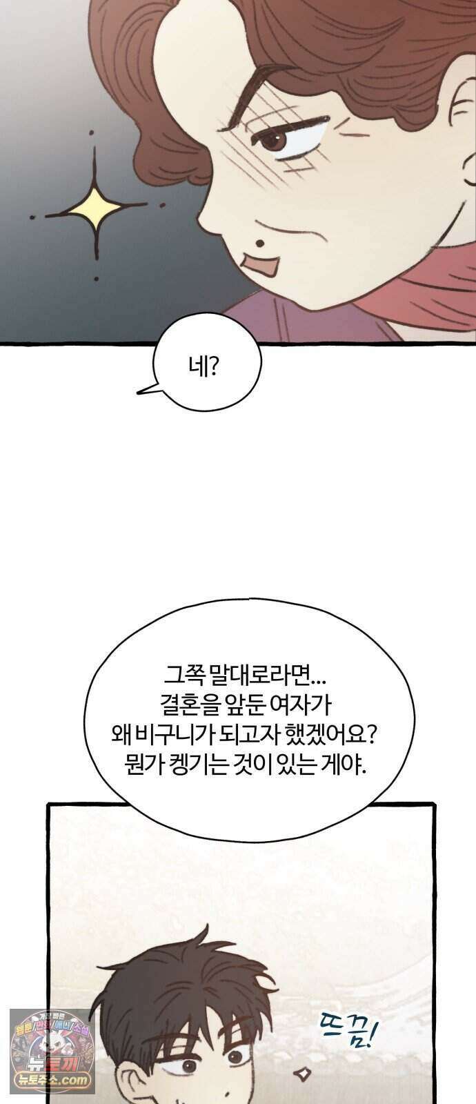 찬란한 유산 단편집 <비구니의 남편> 1화_방농구 작가 92