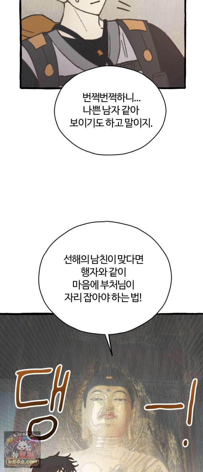 찬란한 유산 단편집 <비구니의 남편> 1화_방농구 작가 93