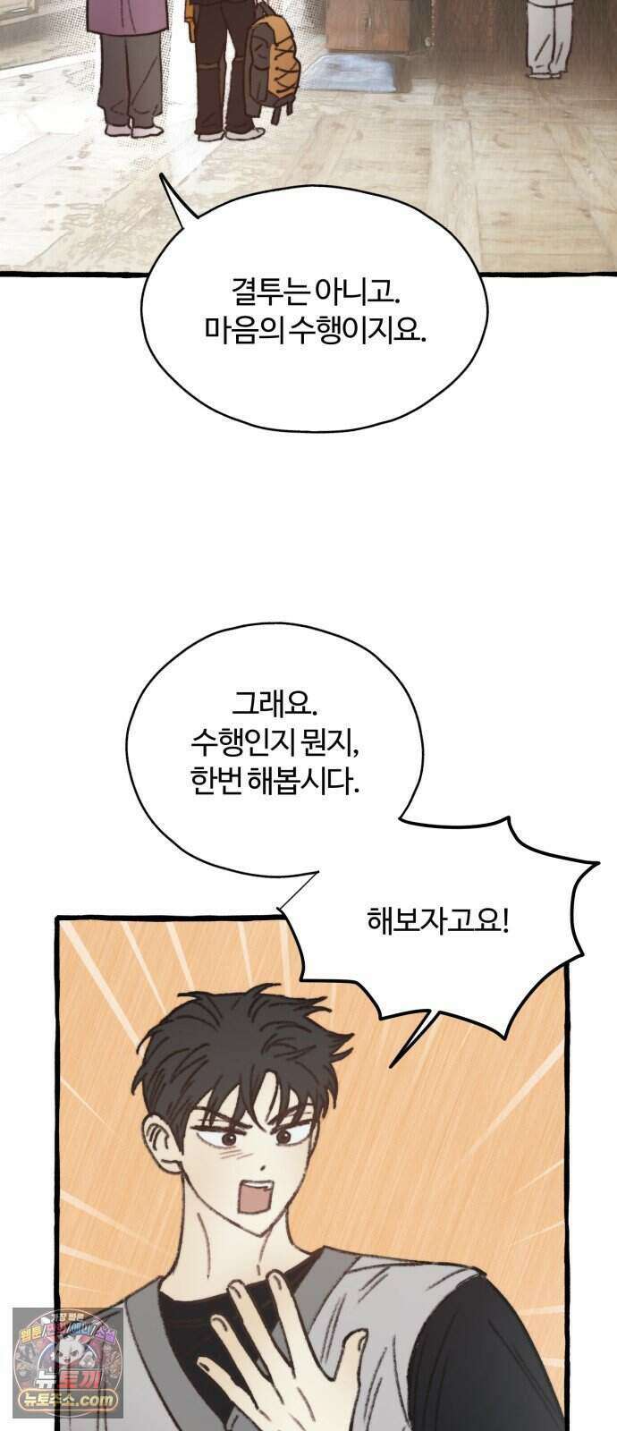 찬란한 유산 단편집 <비구니의 남편> 1화_방농구 작가 96