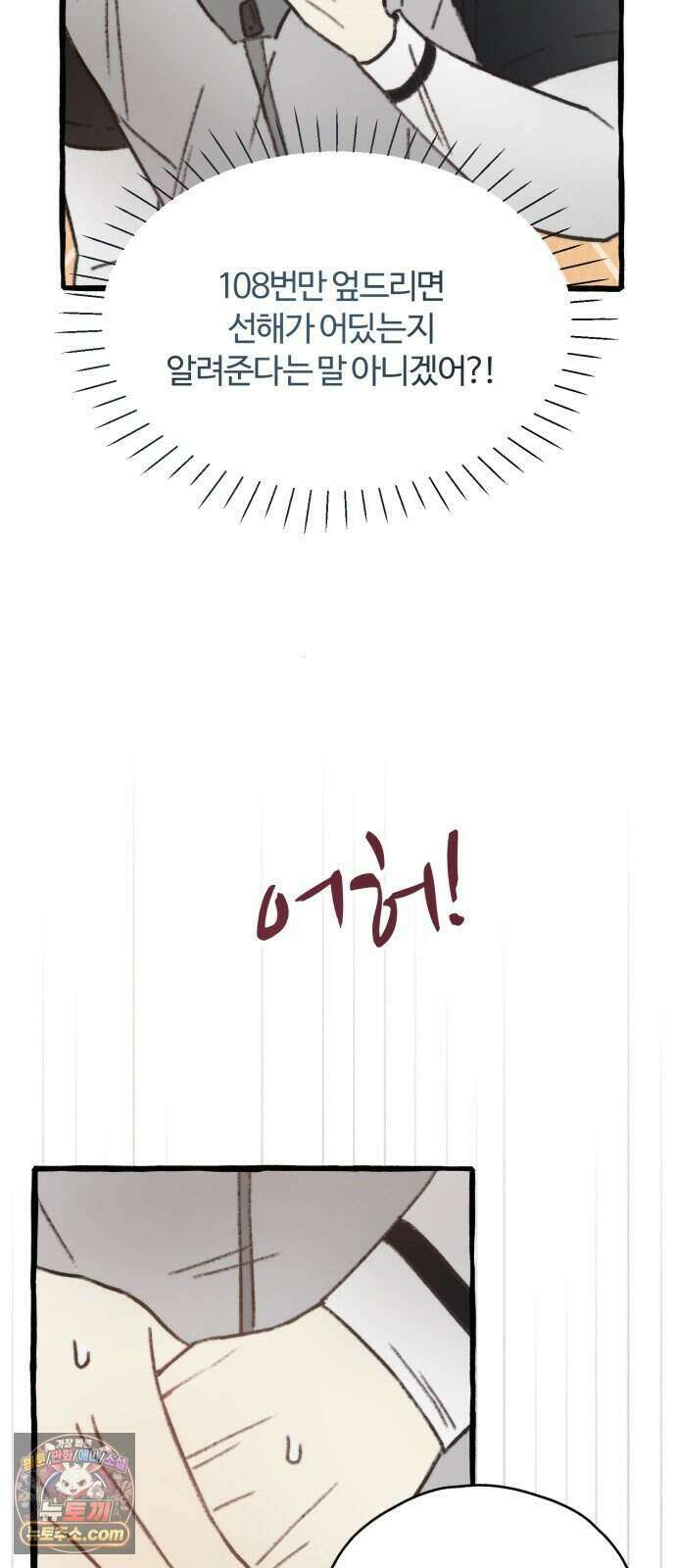 찬란한 유산 단편집 <비구니의 남편> 1화_방농구 작가 97