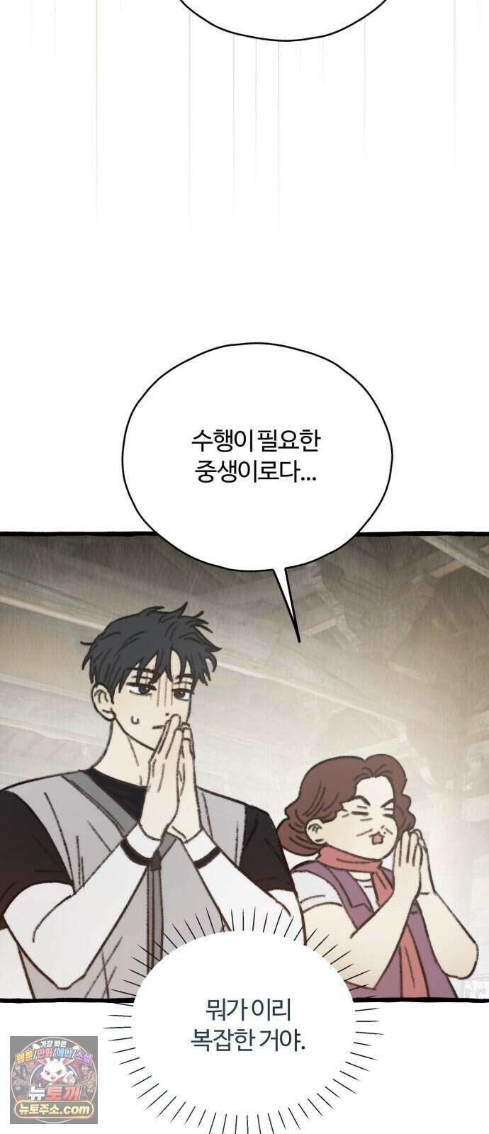 찬란한 유산 단편집 <비구니의 남편> 1화_방농구 작가 99
