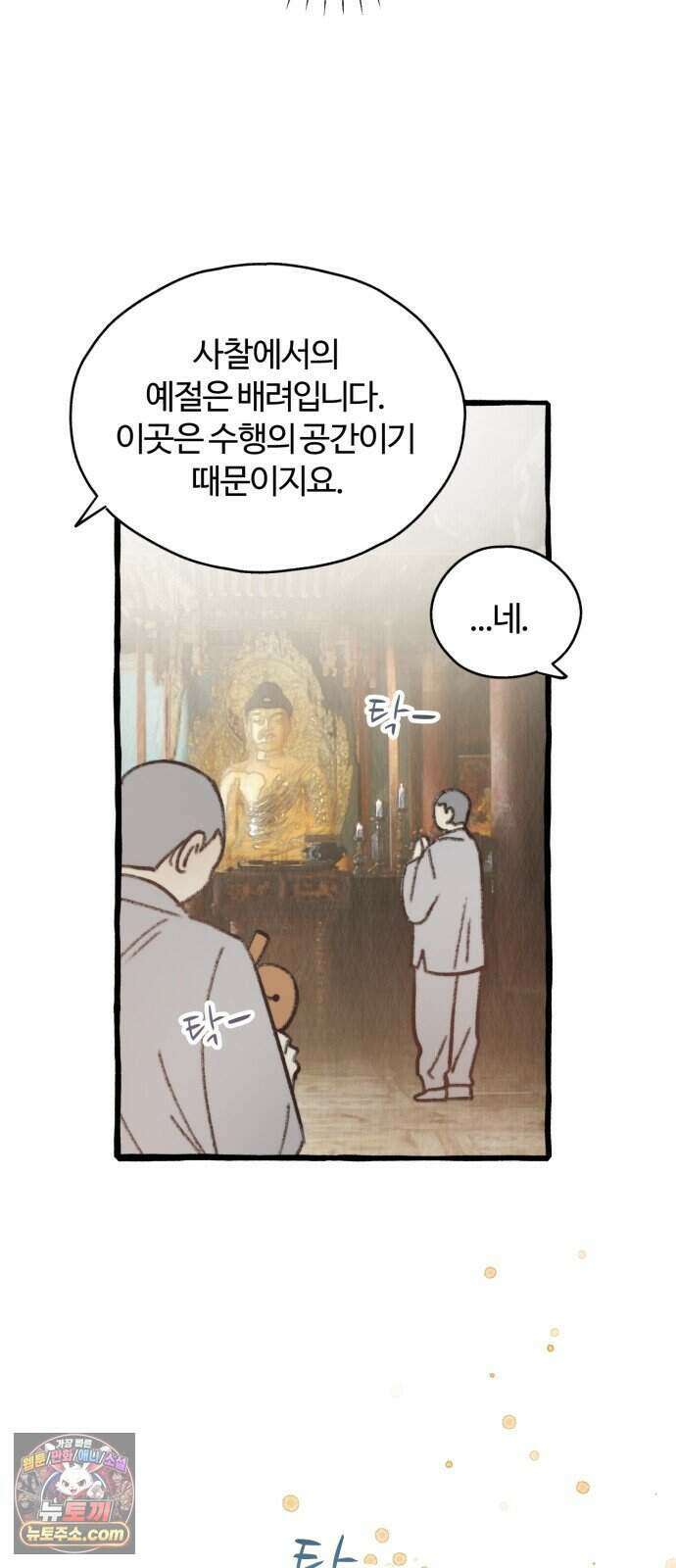 찬란한 유산 단편집 <비구니의 남편> 1화_방농구 작가 100