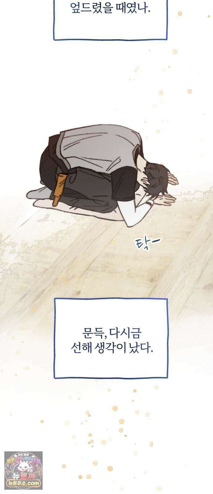 찬란한 유산 단편집 <비구니의 남편> 1화_방농구 작가 102