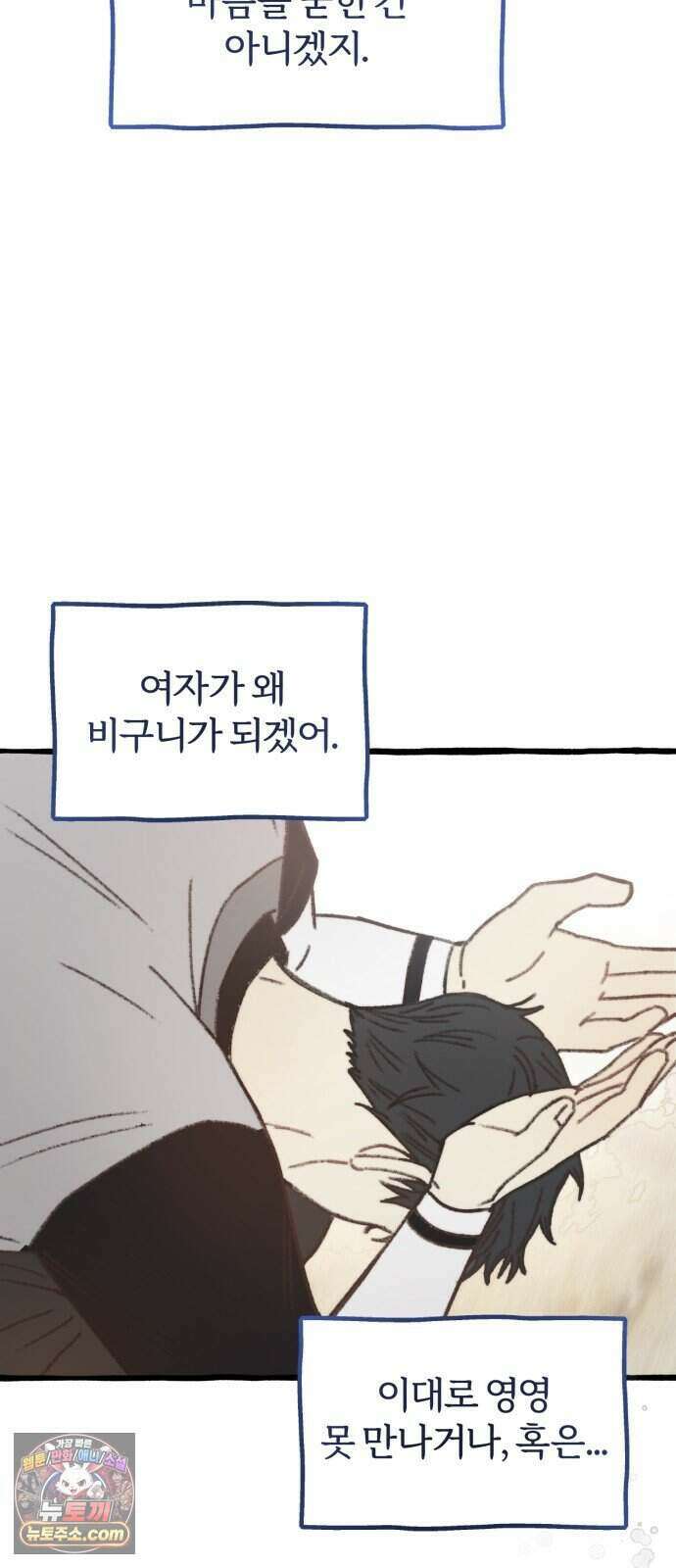 찬란한 유산 단편집 <비구니의 남편> 1화_방농구 작가 104
