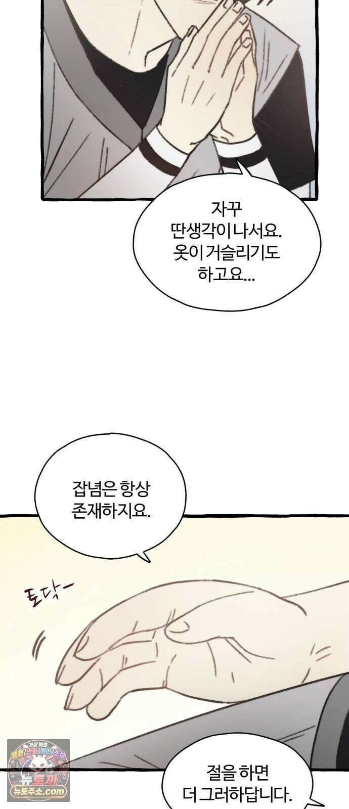 찬란한 유산 단편집 <비구니의 남편> 1화_방농구 작가 107