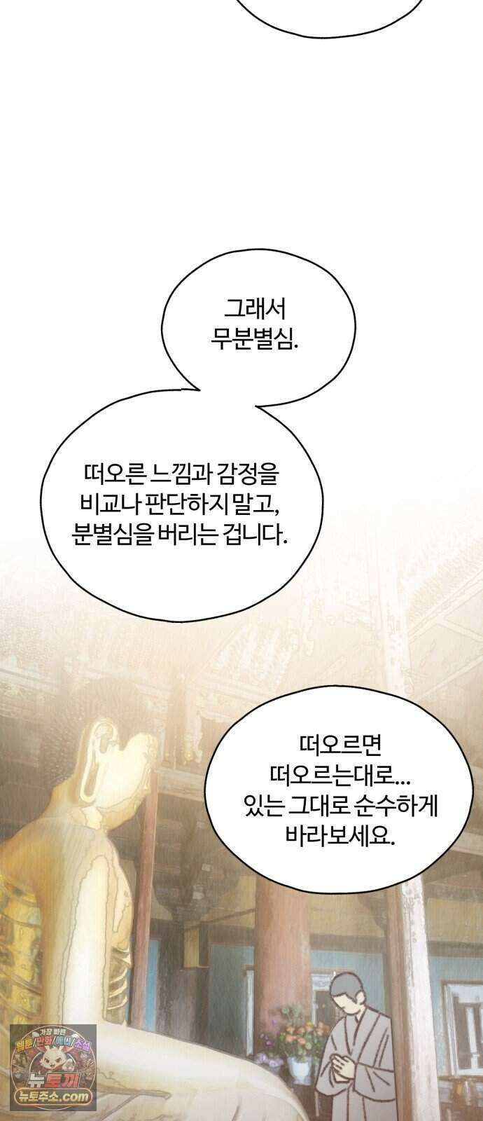 찬란한 유산 단편집 <비구니의 남편> 1화_방농구 작가 108