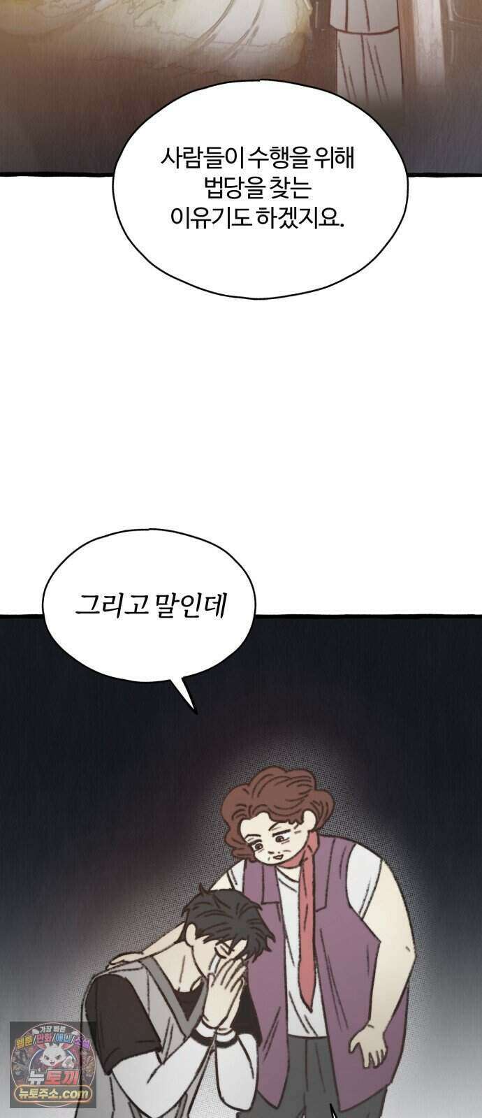 찬란한 유산 단편집 <비구니의 남편> 1화_방농구 작가 109