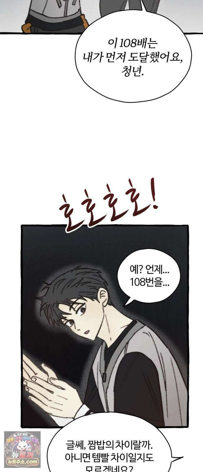 찬란한 유산 단편집 <비구니의 남편> 1화_방농구 작가 110