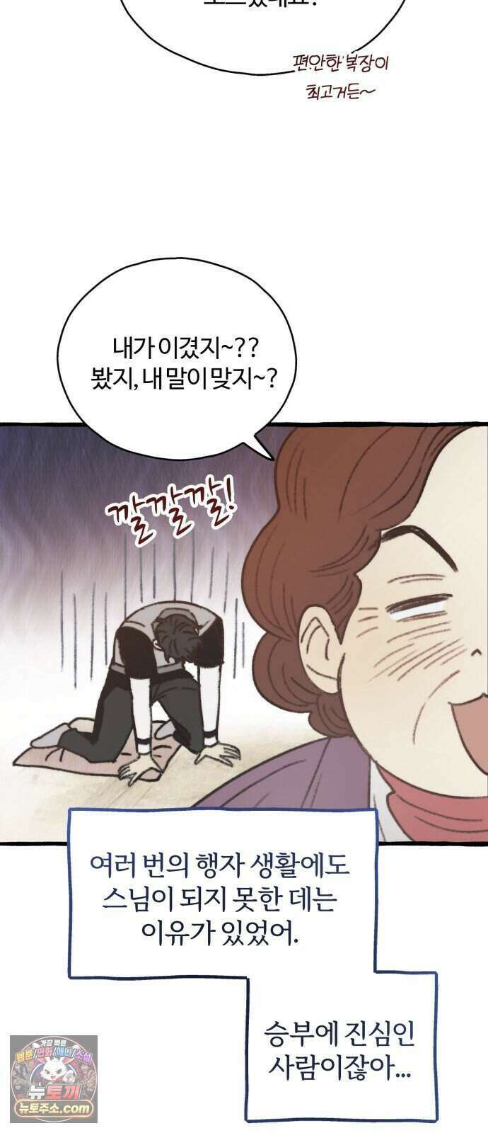 찬란한 유산 단편집 <비구니의 남편> 1화_방농구 작가 111