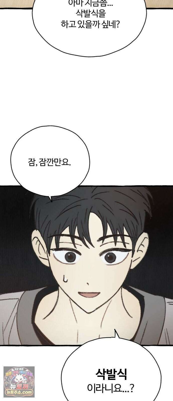 찬란한 유산 단편집 <비구니의 남편> 1화_방농구 작가 114