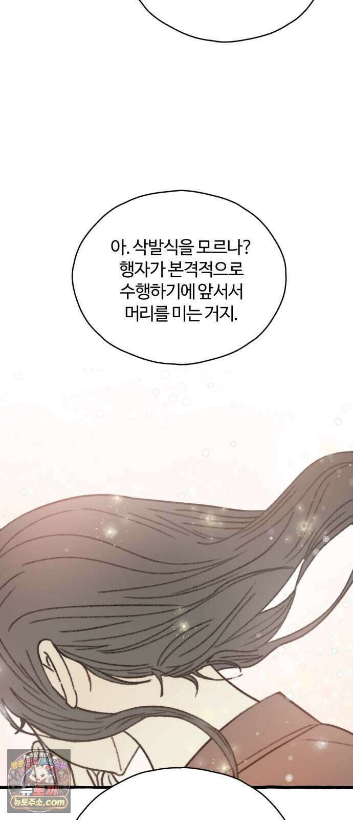 찬란한 유산 단편집 <비구니의 남편> 1화_방농구 작가 115