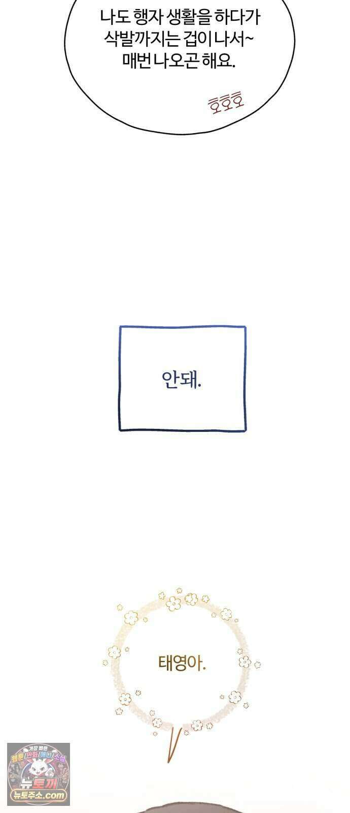 찬란한 유산 단편집 <비구니의 남편> 1화_방농구 작가 116