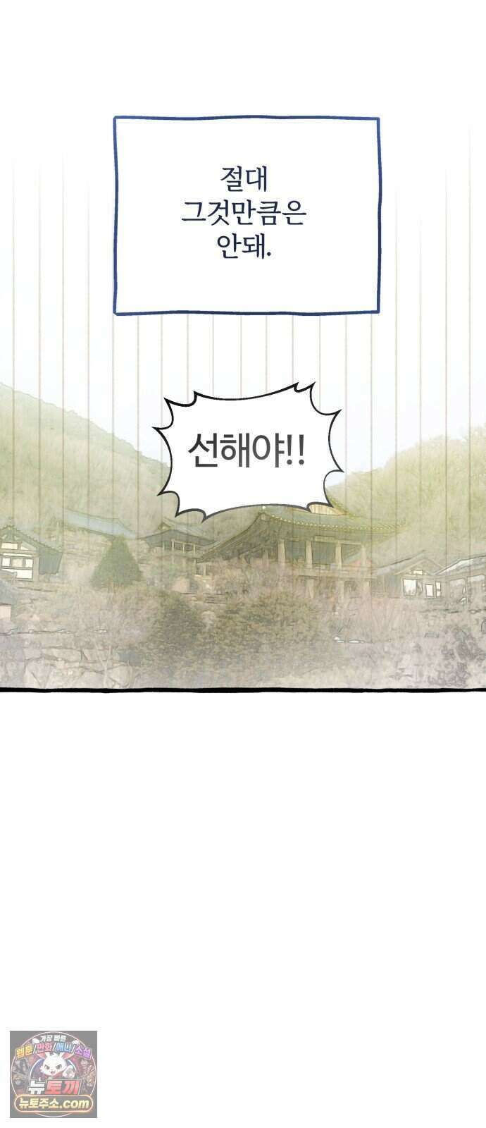 찬란한 유산 단편집 <비구니의 남편> 1화_방농구 작가 118