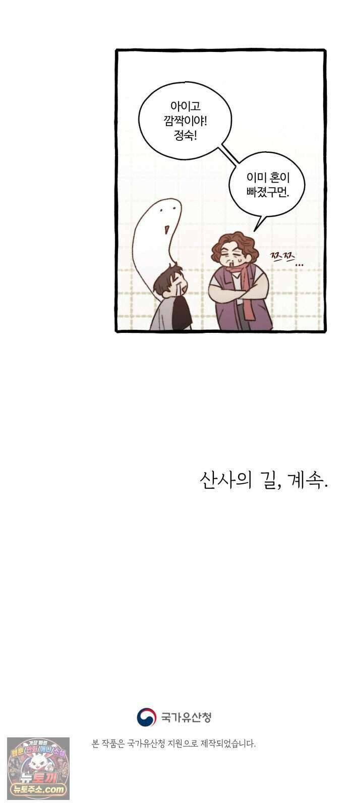 찬란한 유산 단편집 <비구니의 남편> 1화_방농구 작가 119