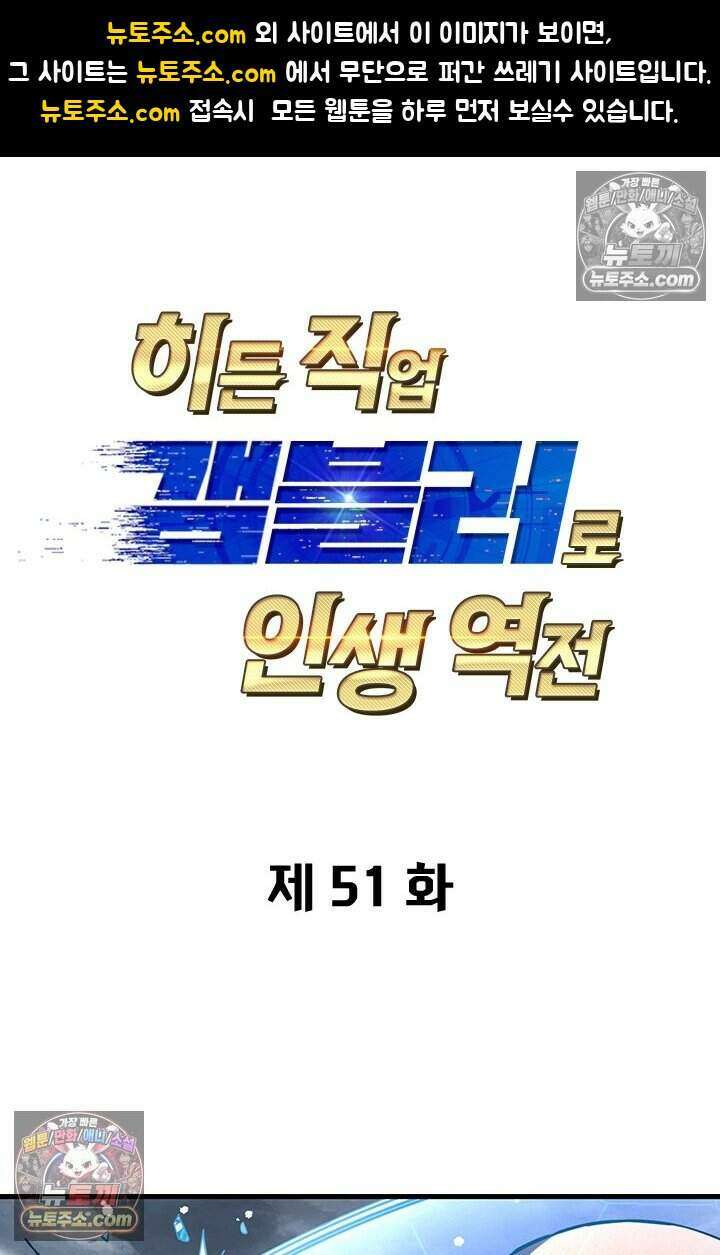 히든 직업 갬블러로 인생 역전 51화 1