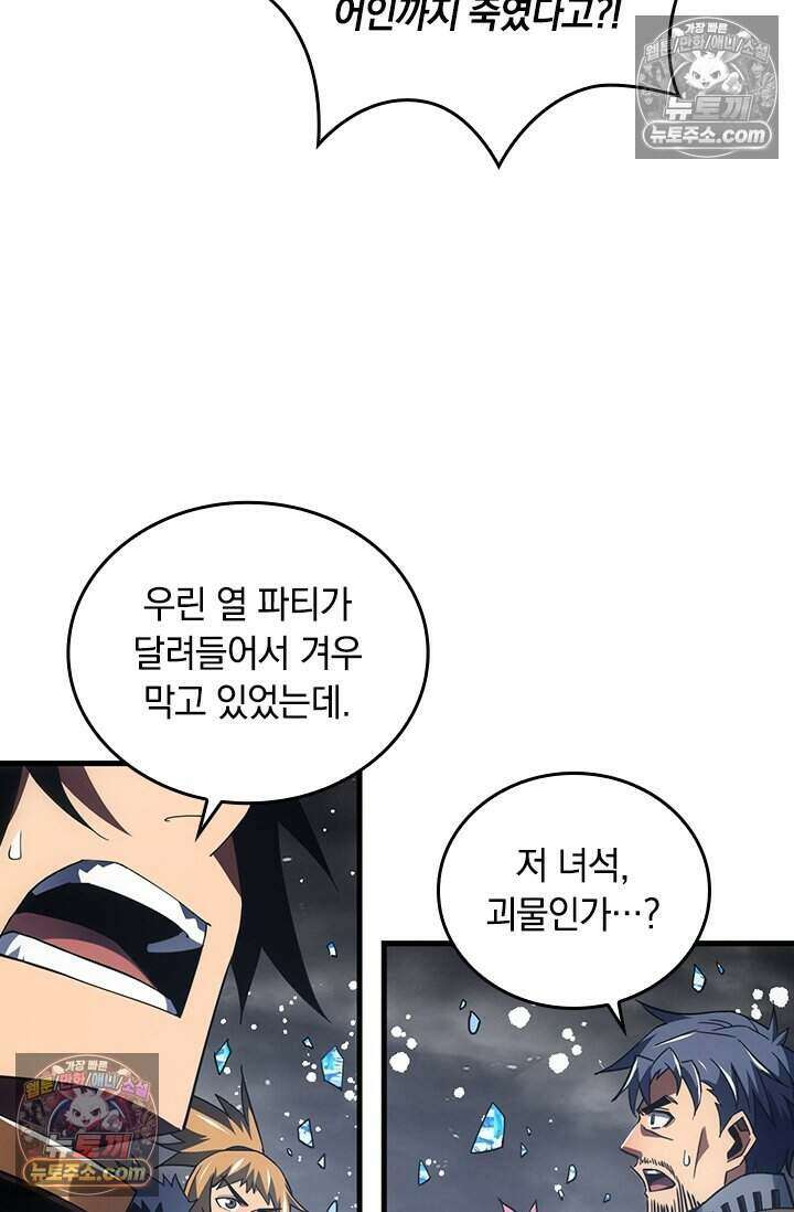 히든 직업 갬블러로 인생 역전 51화 3