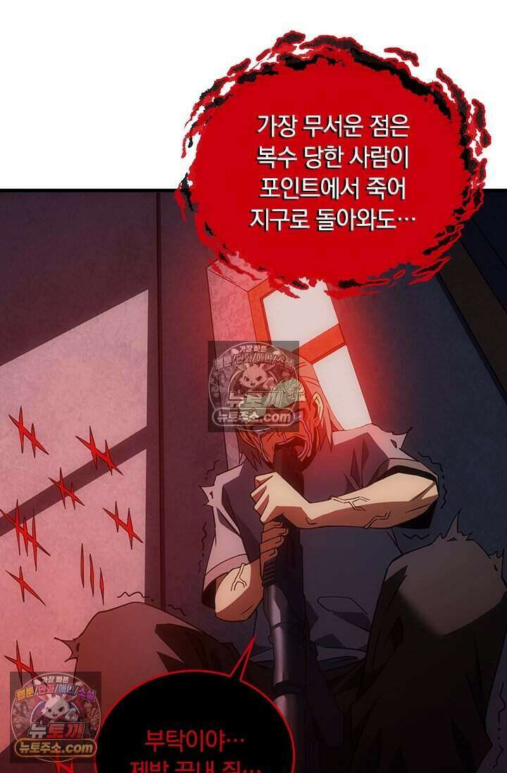 히든 직업 갬블러로 인생 역전 55화 11