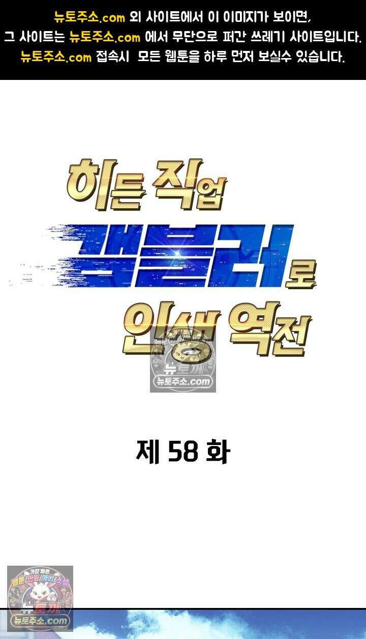 히든 직업 갬블러로 인생 역전 58화 1