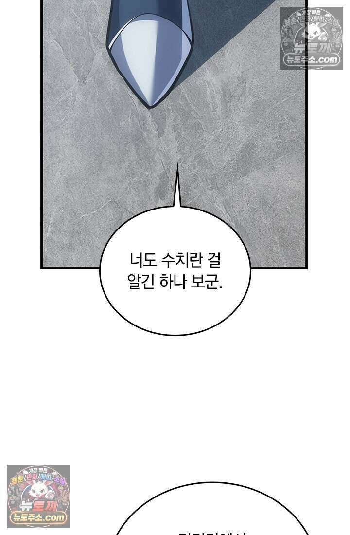 히든 직업 갬블러로 인생 역전 58화 4