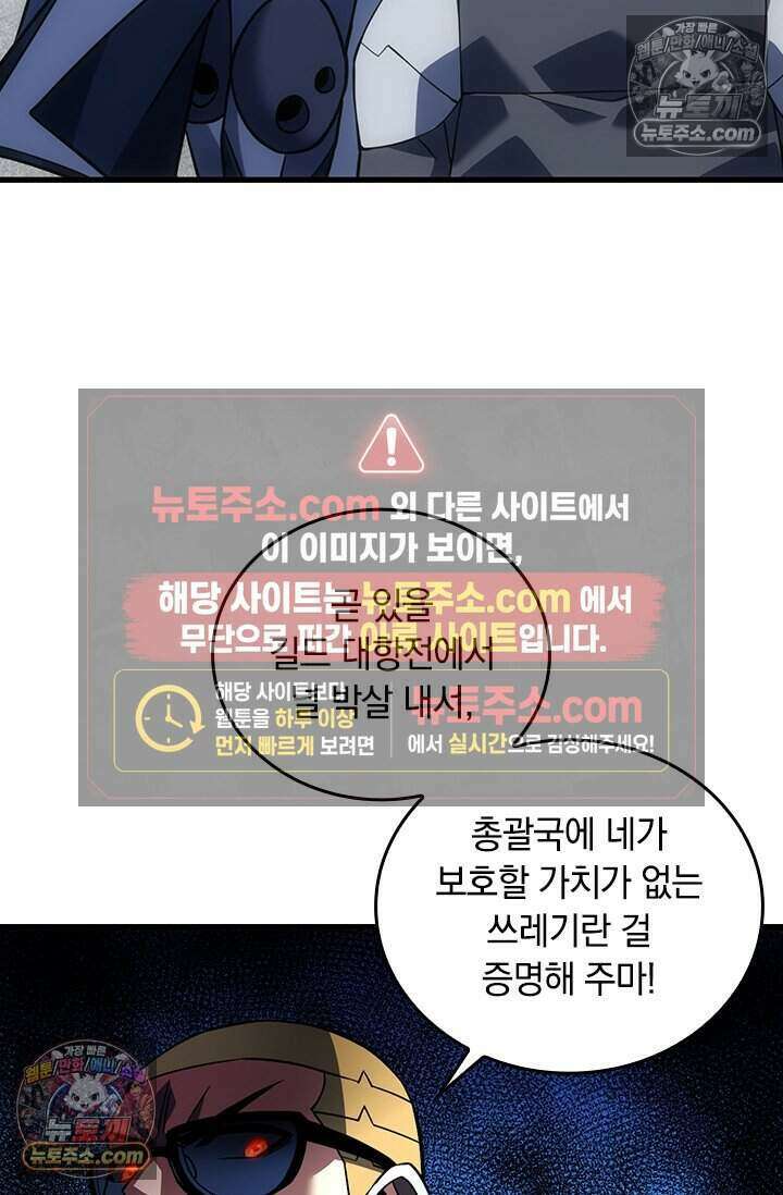 히든 직업 갬블러로 인생 역전 58화 10