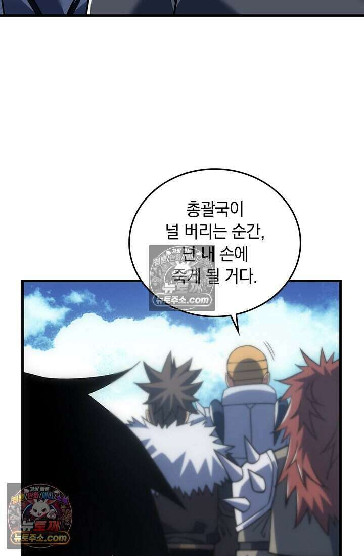 히든 직업 갬블러로 인생 역전 58화 12