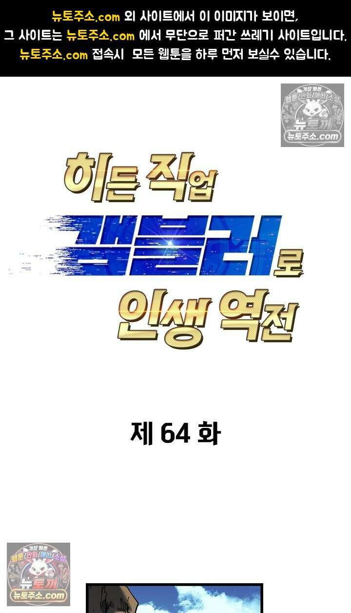 히든 직업 갬블러로 인생 역전 64화 1