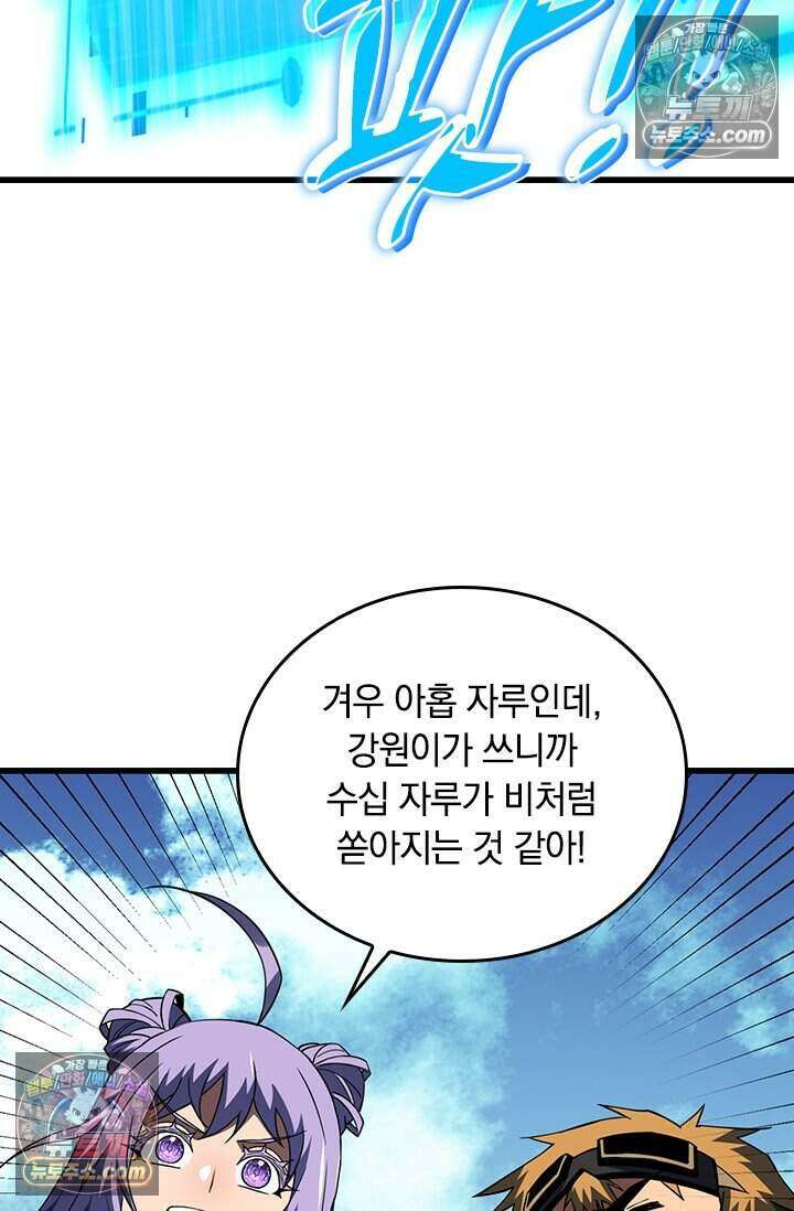 히든 직업 갬블러로 인생 역전 64화 4