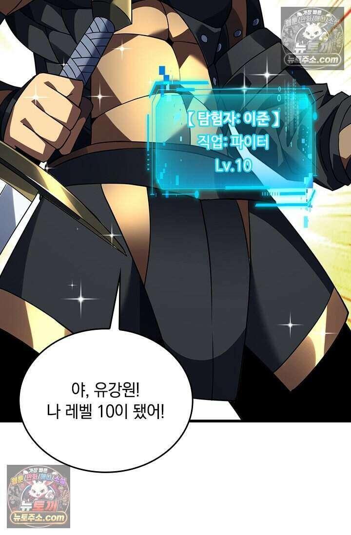 히든 직업 갬블러로 인생 역전 64화 10