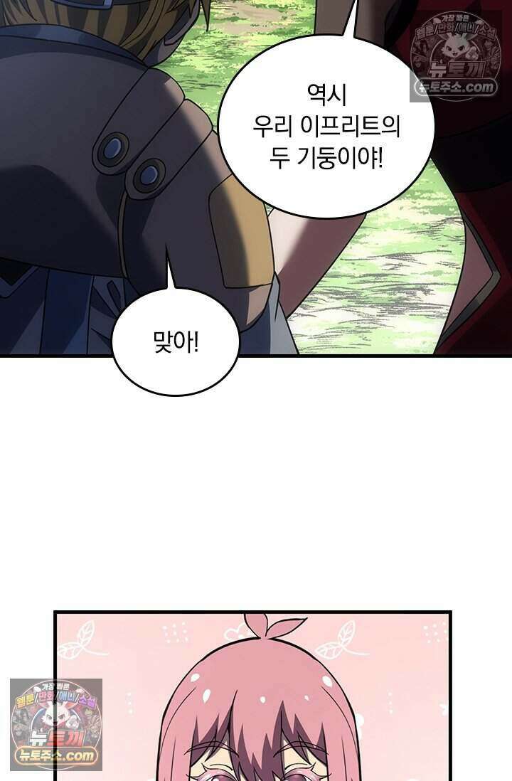히든 직업 갬블러로 인생 역전 64화 14