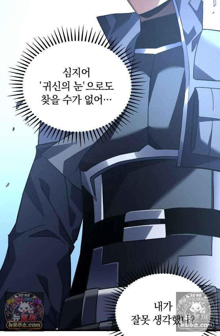 히든 직업 갬블러로 인생 역전 64화 31