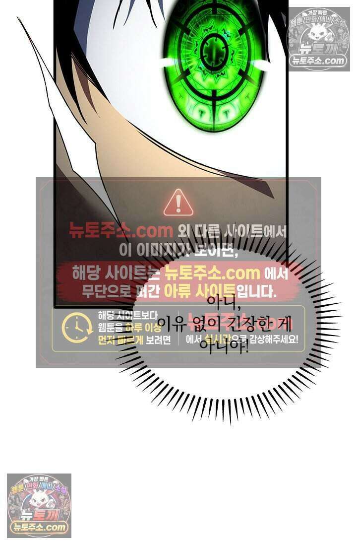 히든 직업 갬블러로 인생 역전 64화 38