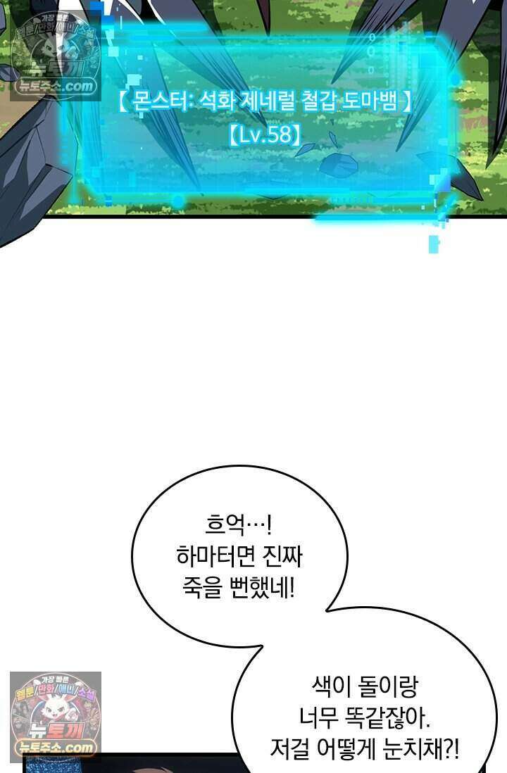 히든 직업 갬블러로 인생 역전 64화 50