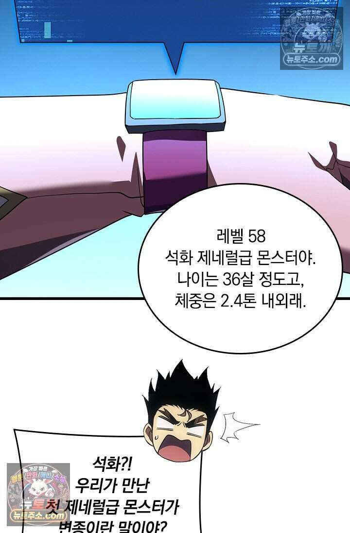 히든 직업 갬블러로 인생 역전 64화 57