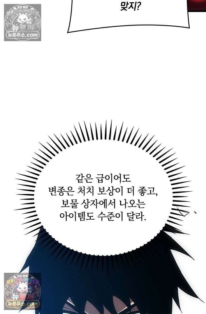 히든 직업 갬블러로 인생 역전 64화 63