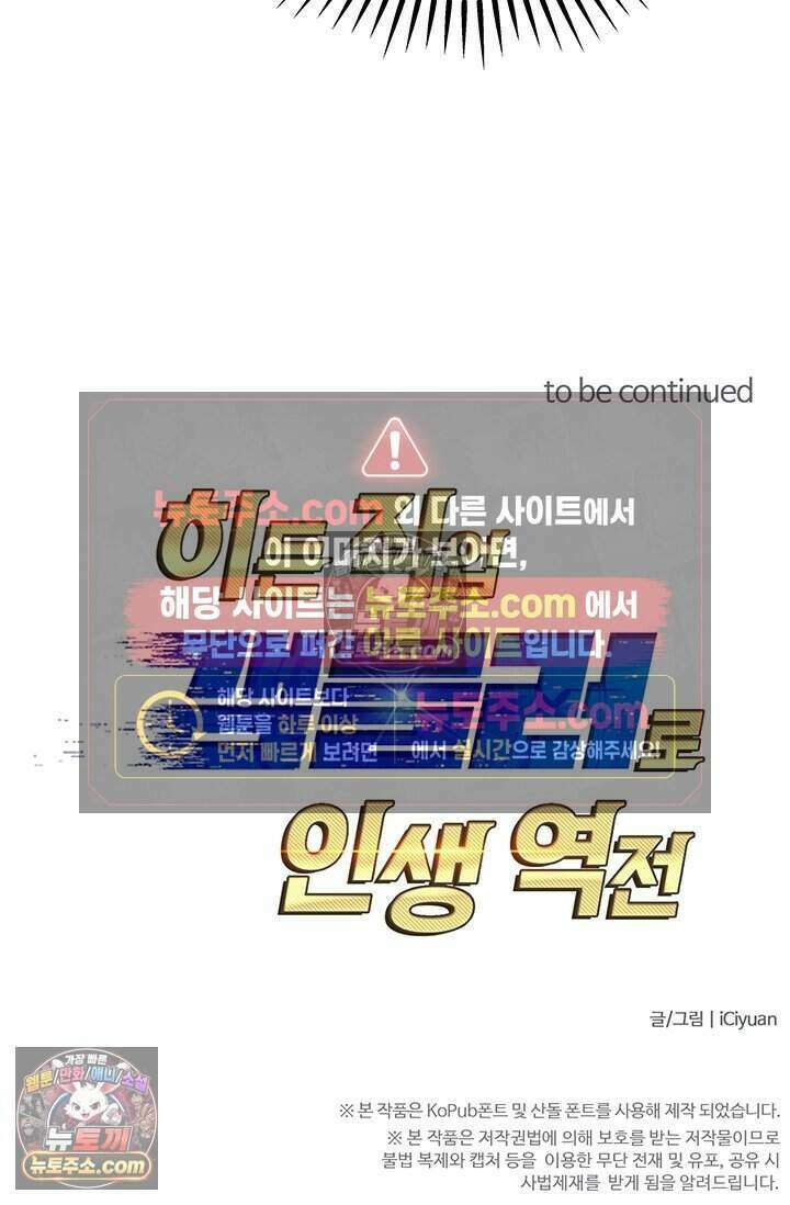 히든 직업 갬블러로 인생 역전 64화 65