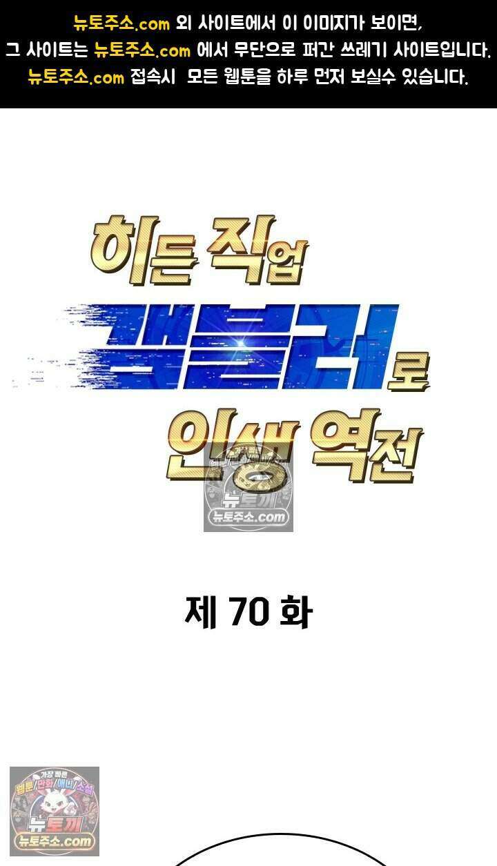 히든 직업 갬블러로 인생 역전 70화 1