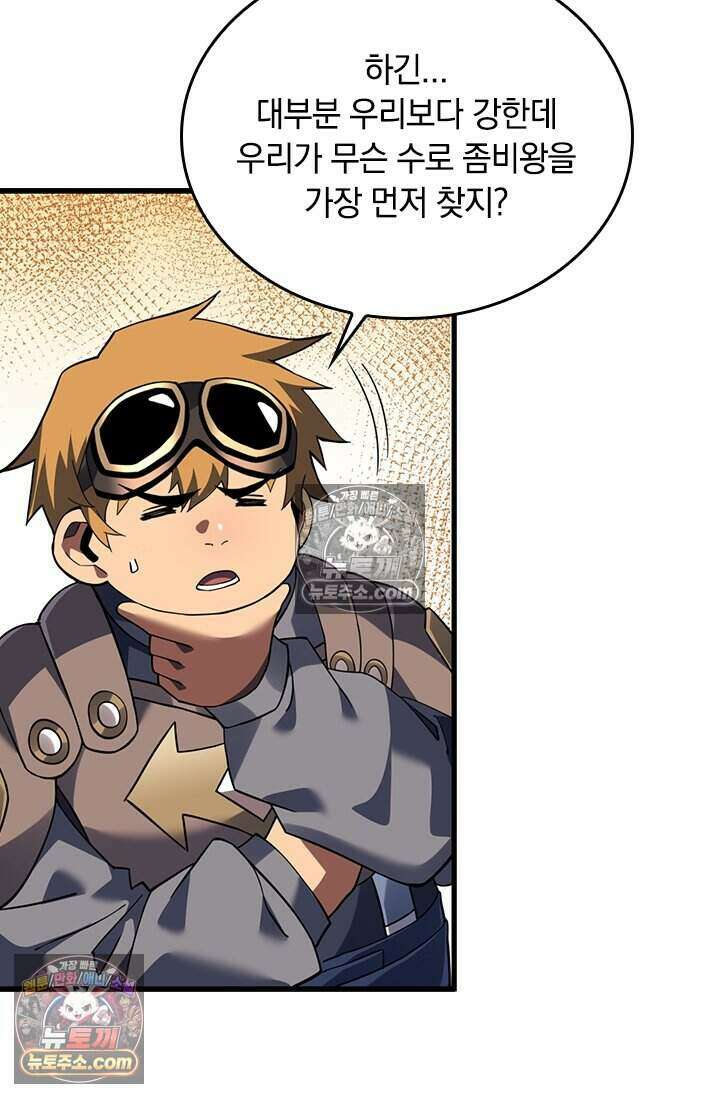 히든 직업 갬블러로 인생 역전 70화 2