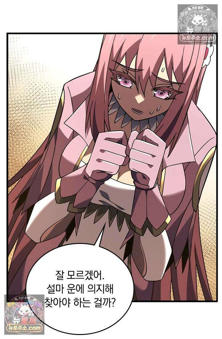 히든 직업 갬블러로 인생 역전 70화 4