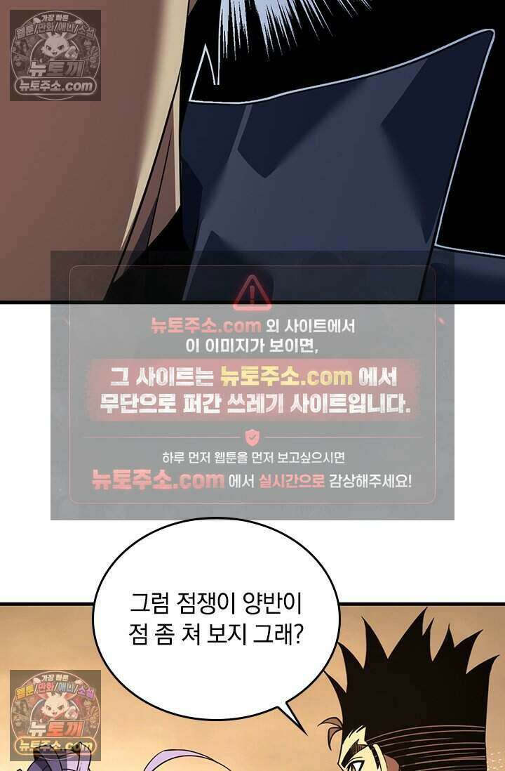 히든 직업 갬블러로 인생 역전 70화 6